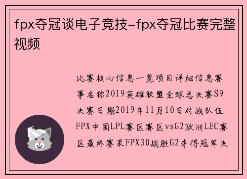 fpx夺冠谈电子竞技-fpx夺冠比赛完整视频