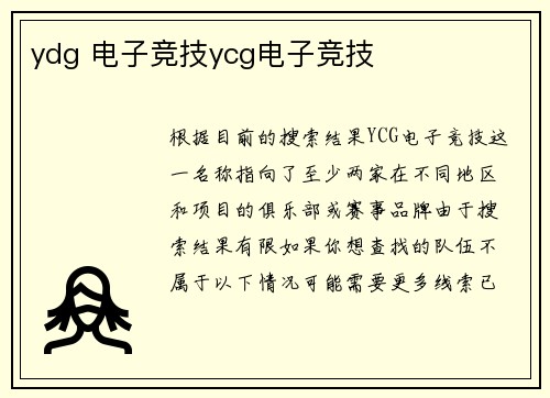 ydg 电子竞技ycg电子竞技