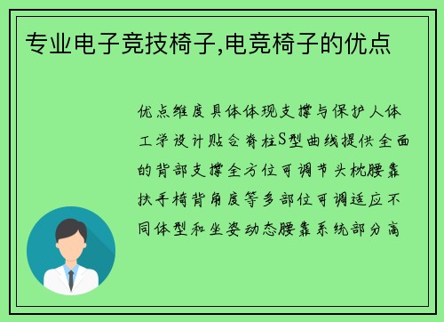 专业电子竞技椅子,电竞椅子的优点
