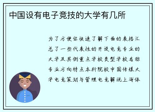 中国设有电子竞技的大学有几所