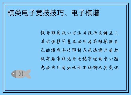棋类电子竞技技巧、电子棋谱